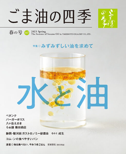 ごま油の四季｜マルホン胡麻油 – 老舗ごま油屋発「おいしい！」を探究